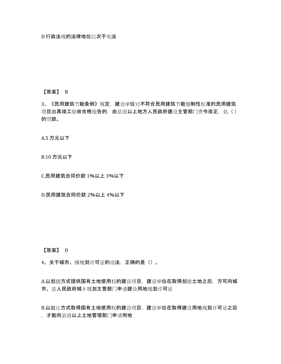 备考2025青海省一级建造师之一建工程法规提升训练试卷A卷附答案_第2页