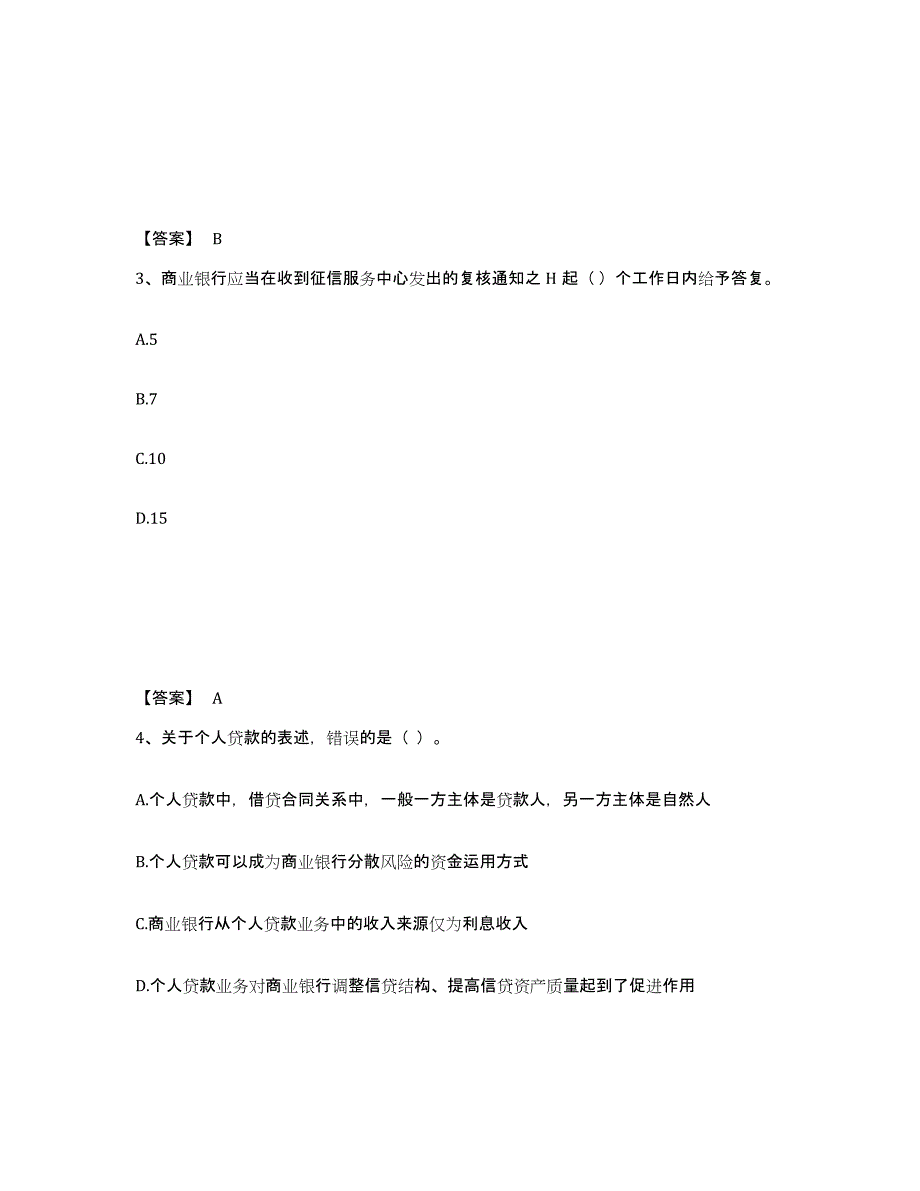 备考2025上海市中级银行从业资格之中级个人贷款通关考试题库带答案解析_第2页