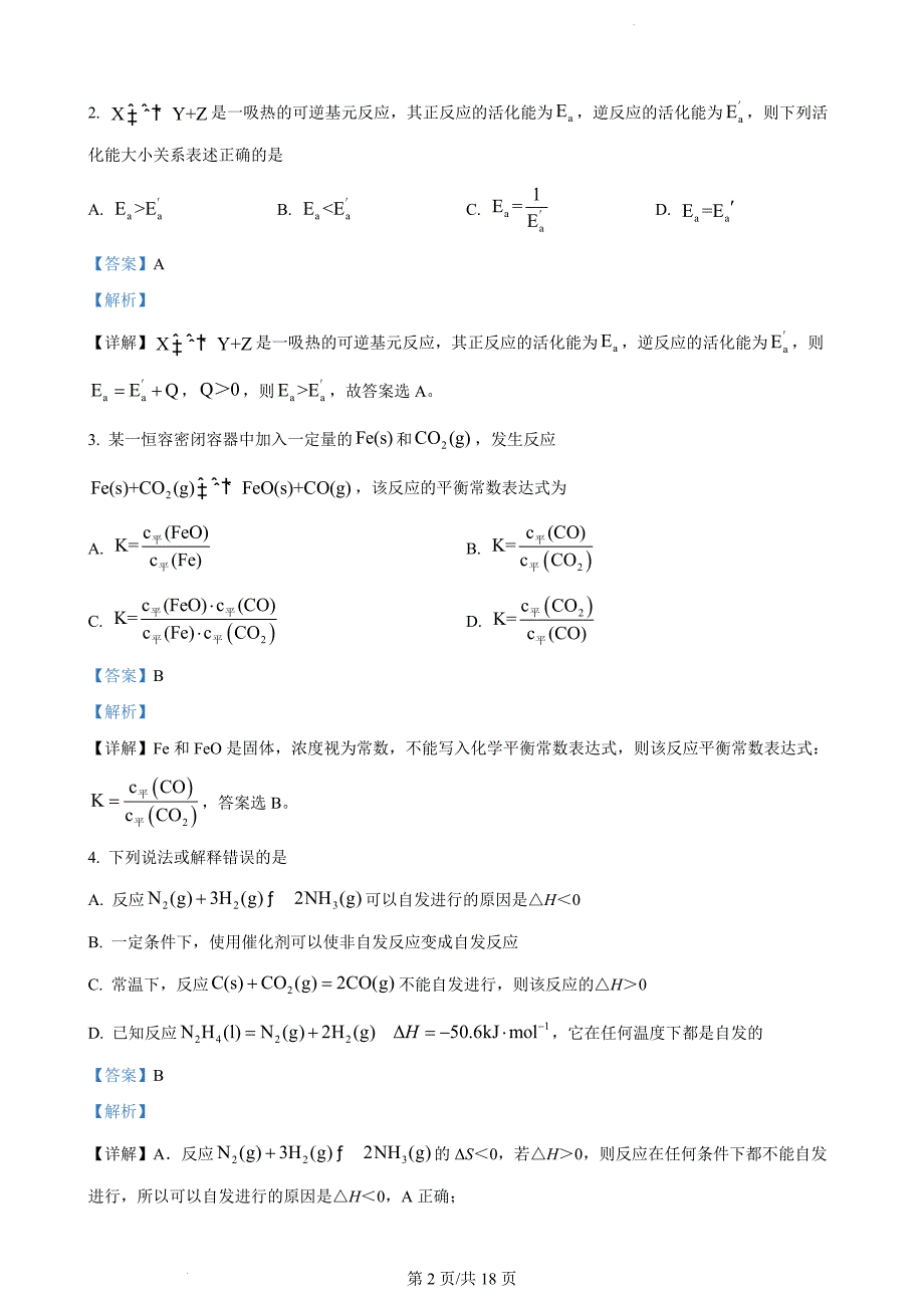 河北省沧州市大数据联考2023-2024学年高二上学期10月月考化学（解析版）_第2页