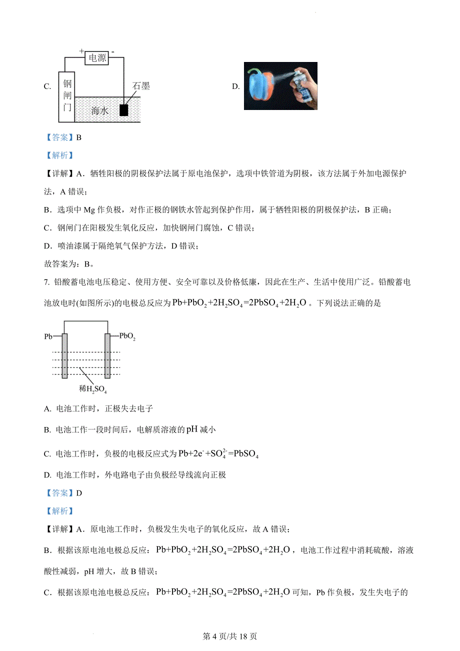 河北省沧州市大数据联考2023-2024学年高二上学期10月月考化学（解析版）_第4页