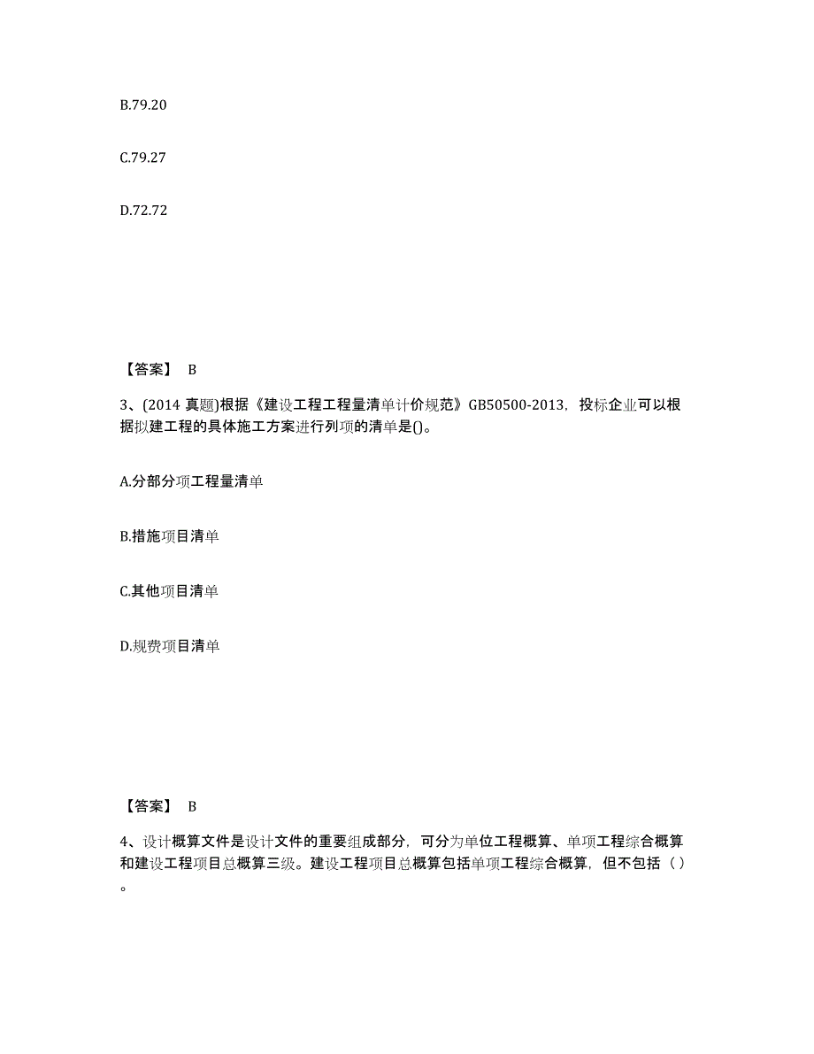 备考2025安徽省一级建造师之一建建设工程经济能力提升试卷A卷附答案_第2页