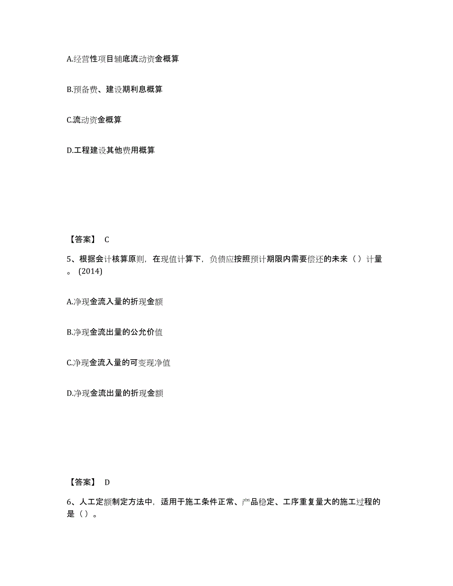 备考2025安徽省一级建造师之一建建设工程经济能力提升试卷A卷附答案_第3页