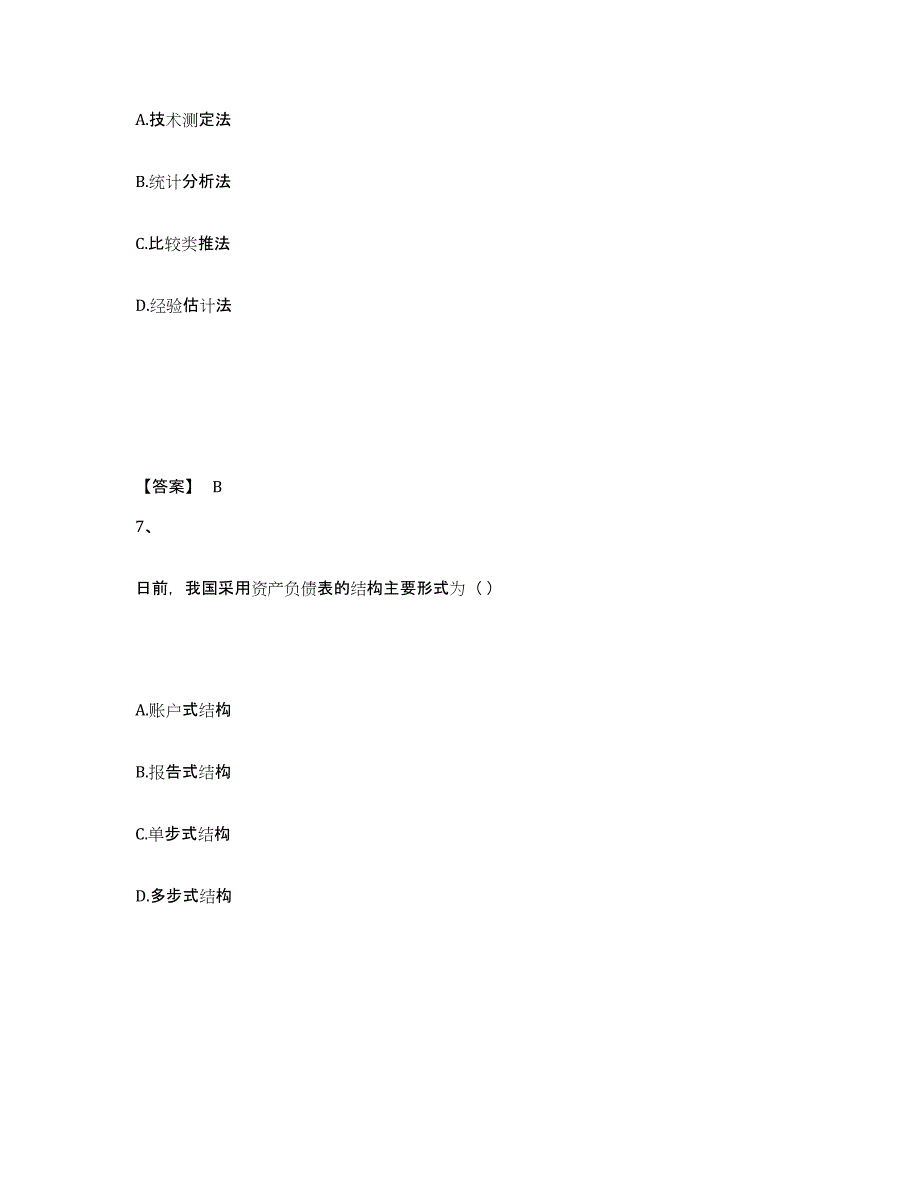 备考2025安徽省一级建造师之一建建设工程经济能力提升试卷A卷附答案_第4页