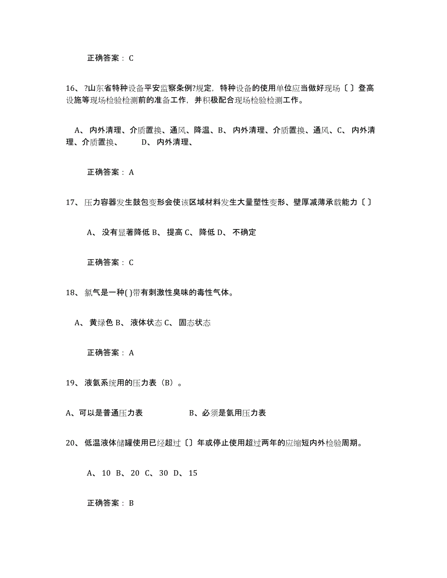 备考2025山东省压力容器操作证每日一练试卷A卷含答案_第4页