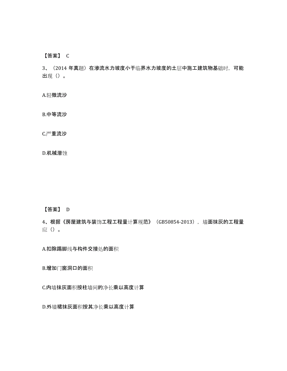 备考2025陕西省一级造价师之建设工程技术与计量（土建）高分通关题型题库附解析答案_第2页