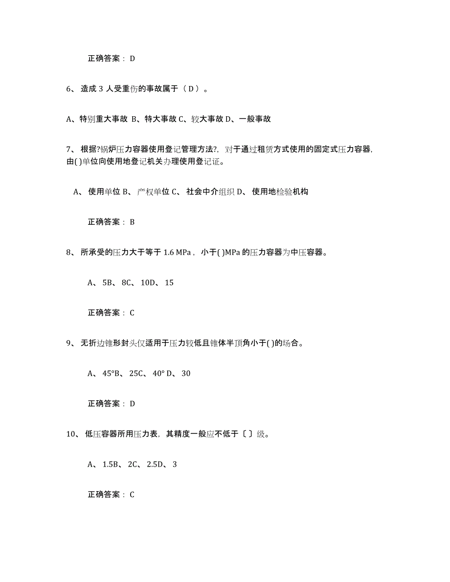 备考2025江西省压力容器操作证综合检测试卷B卷含答案_第2页