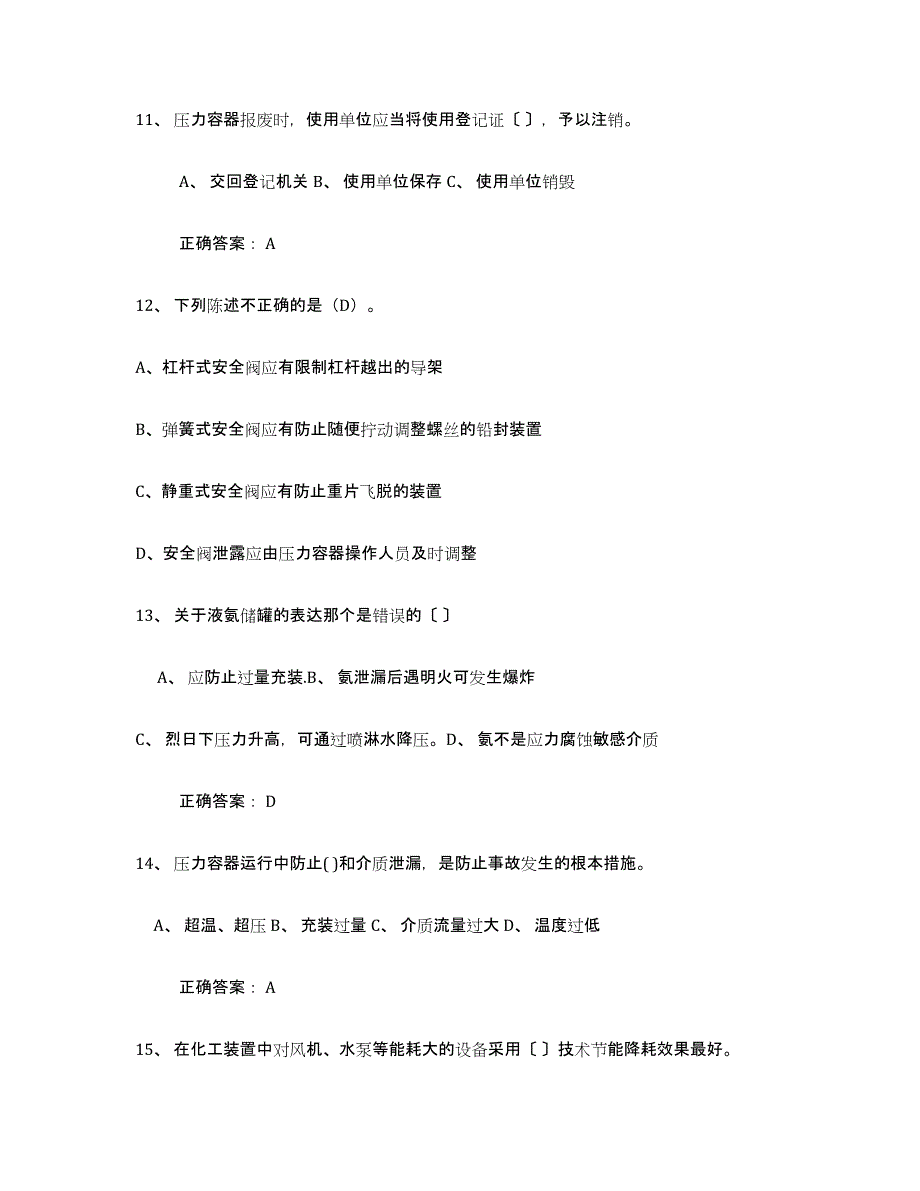 备考2025江西省压力容器操作证综合检测试卷B卷含答案_第3页