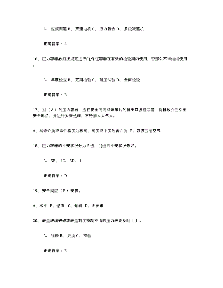 备考2025江西省压力容器操作证综合检测试卷B卷含答案_第4页