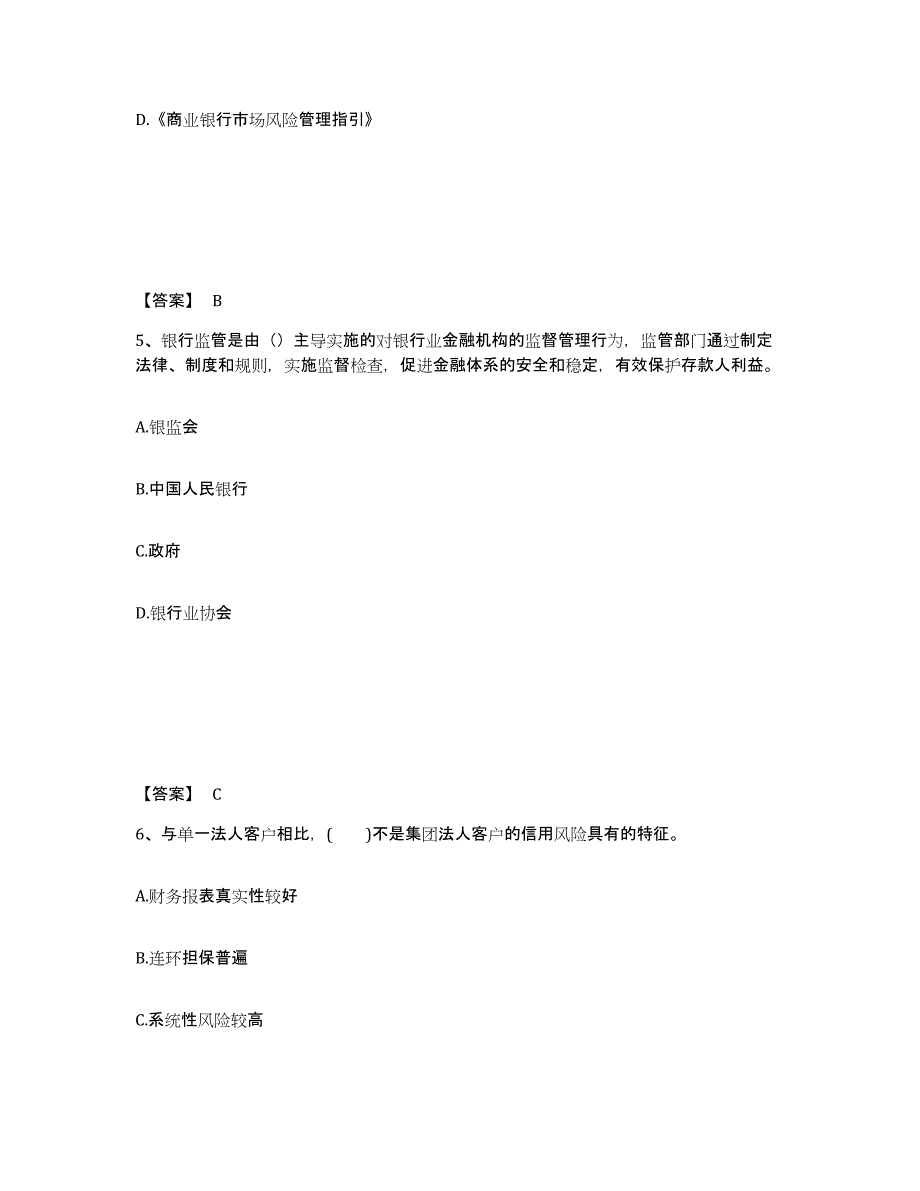 备考2025河北省中级银行从业资格之中级风险管理模拟考核试卷含答案_第3页