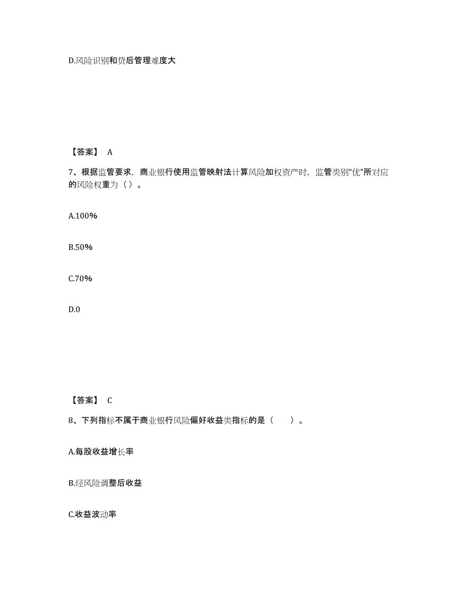 备考2025河北省中级银行从业资格之中级风险管理模拟考核试卷含答案_第4页