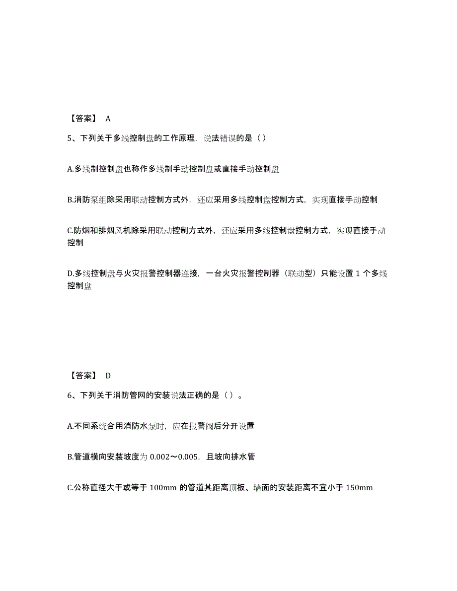 备考2025陕西省消防设施操作员之消防设备中级技能题库练习试卷A卷附答案_第3页