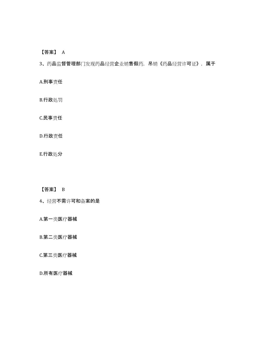 备考2025内蒙古自治区执业药师之药事管理与法规强化训练试卷B卷附答案_第2页