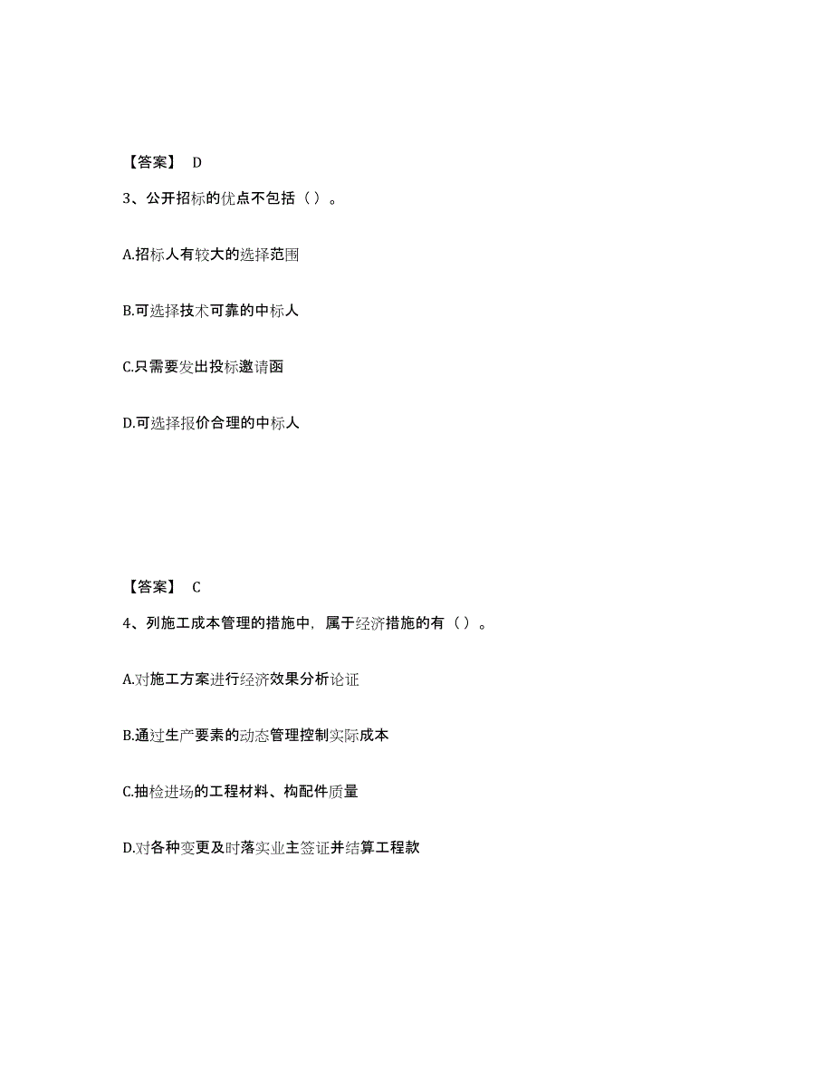 备考2025辽宁省一级建造师之一建建设工程项目管理模考模拟试题(全优)_第2页