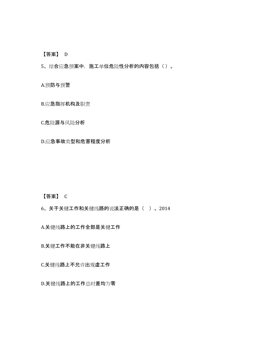 备考2025辽宁省一级建造师之一建建设工程项目管理模考模拟试题(全优)_第3页