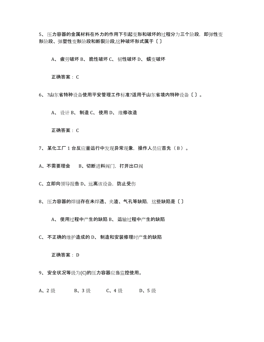 备考2025重庆市压力容器操作证题库练习试卷A卷附答案_第2页