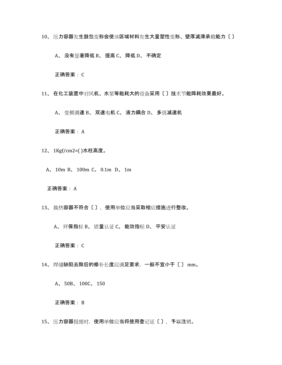 备考2025重庆市压力容器操作证题库练习试卷A卷附答案_第3页