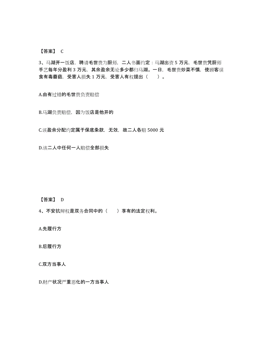 备考2025青海省土地登记代理人之土地登记相关法律知识考前冲刺模拟试卷B卷含答案_第2页