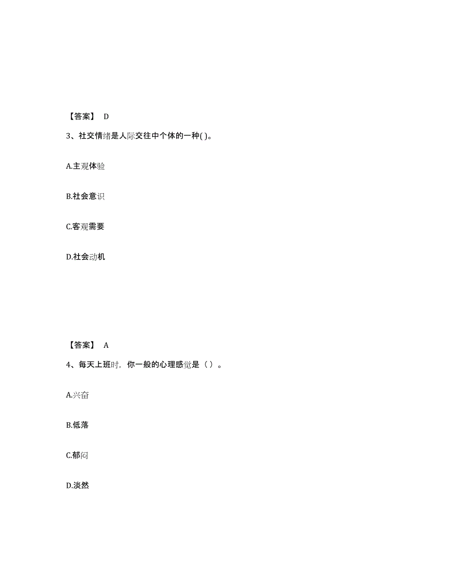 备考2025海南省心理咨询师之心理咨询师基础知识提升训练试卷B卷附答案_第2页