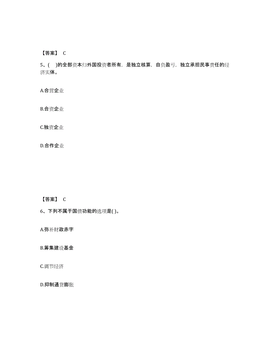 备考2025山东省投资项目管理师之宏观经济政策押题练习试卷A卷附答案_第3页