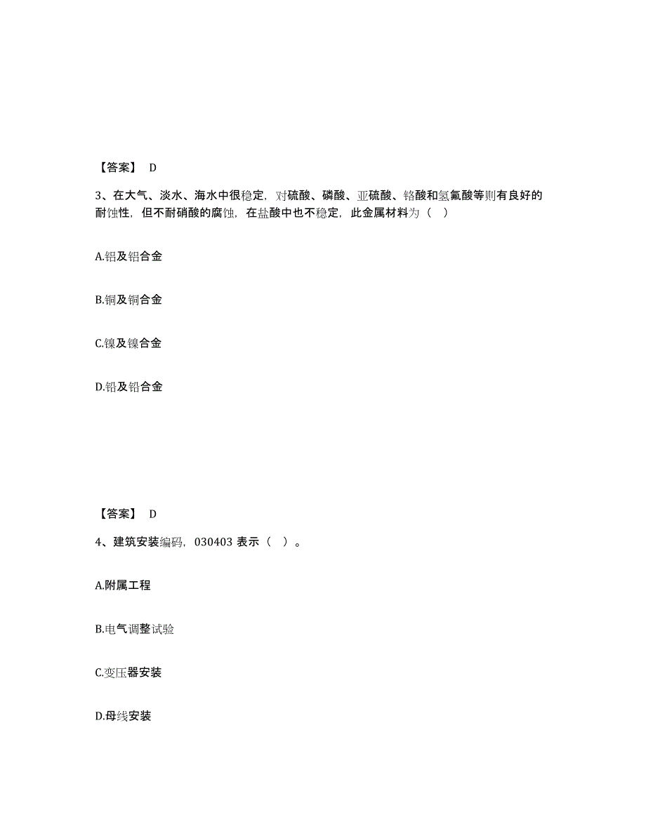 备考2025陕西省一级造价师之建设工程技术与计量（安装）题库与答案_第2页