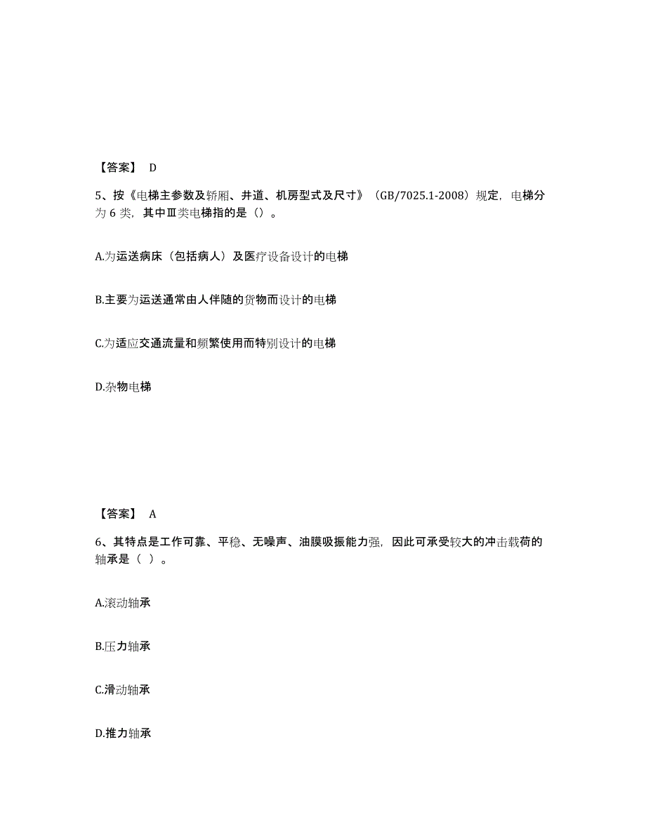 备考2025陕西省一级造价师之建设工程技术与计量（安装）题库与答案_第3页