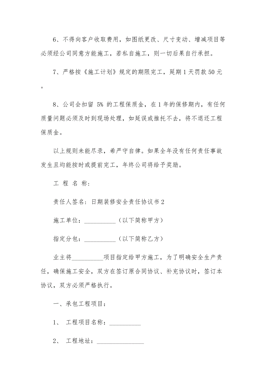 装修安全责任协议书范例【9篇】_第2页