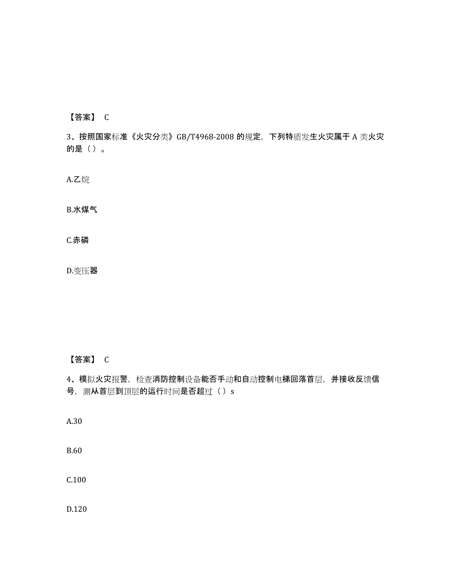 备考2025河北省消防设施操作员之消防设备高级技能每日一练试卷B卷含答案_第2页