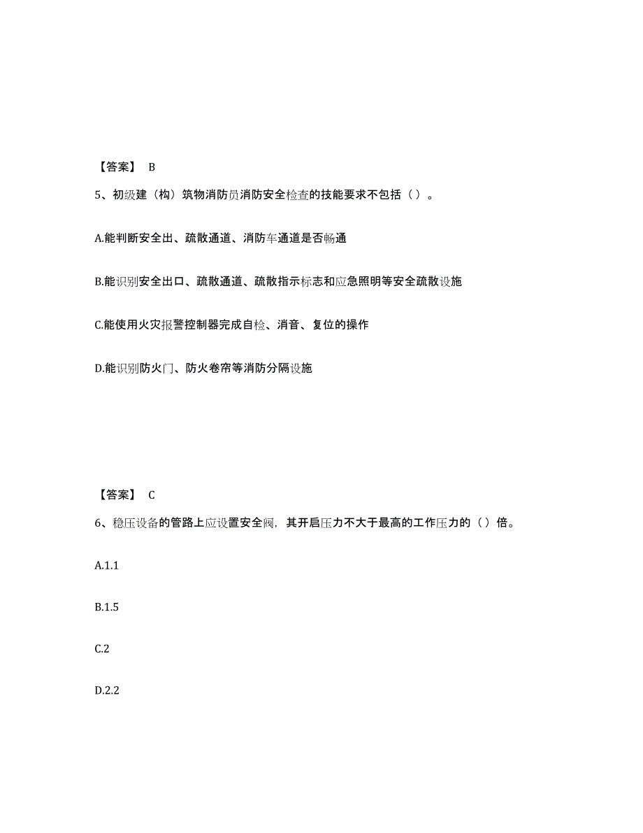 备考2025河北省消防设施操作员之消防设备高级技能每日一练试卷B卷含答案_第3页
