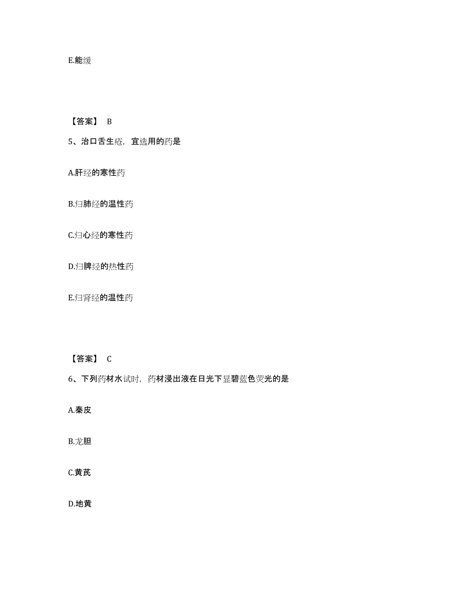 备考2025年福建省执业药师之中药学专业一通关题库(附答案)_第3页