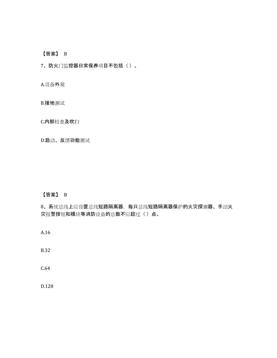 备考2025云南省消防设施操作员之消防设备高级技能考前练习题及答案_第4页