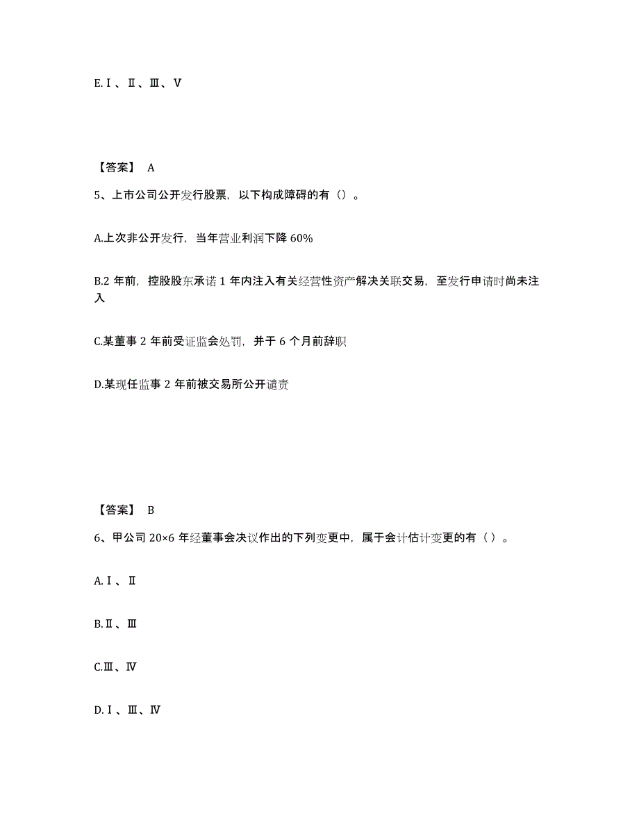 备考2025四川省投资银行业务保荐代表人之保荐代表人胜任能力能力检测试卷A卷附答案_第3页