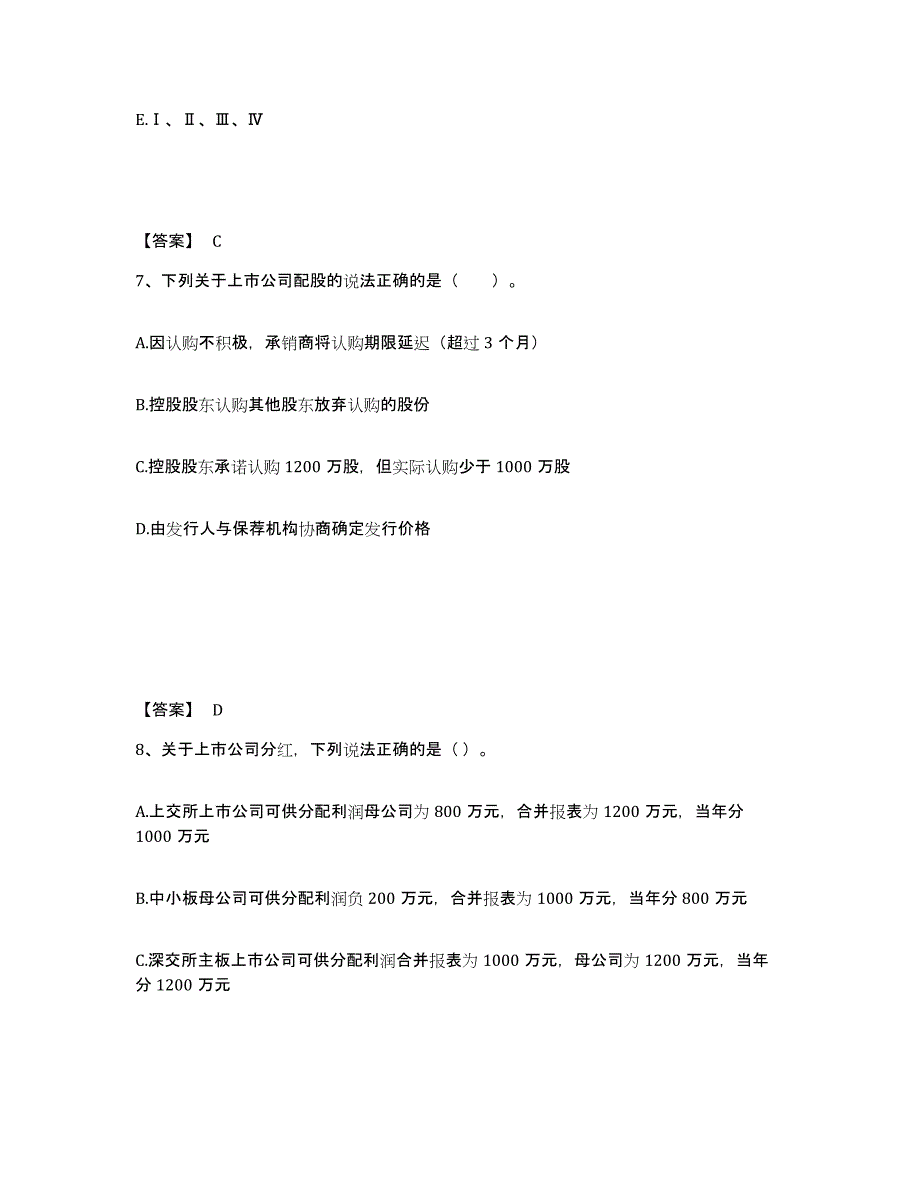 备考2025四川省投资银行业务保荐代表人之保荐代表人胜任能力能力检测试卷A卷附答案_第4页