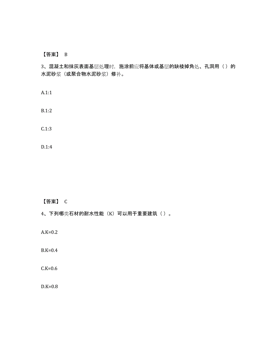 备考2025四川省质量员之装饰质量基础知识每日一练试卷B卷含答案_第2页