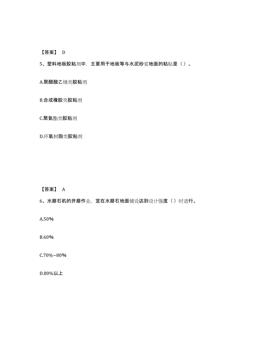 备考2025四川省质量员之装饰质量基础知识每日一练试卷B卷含答案_第3页