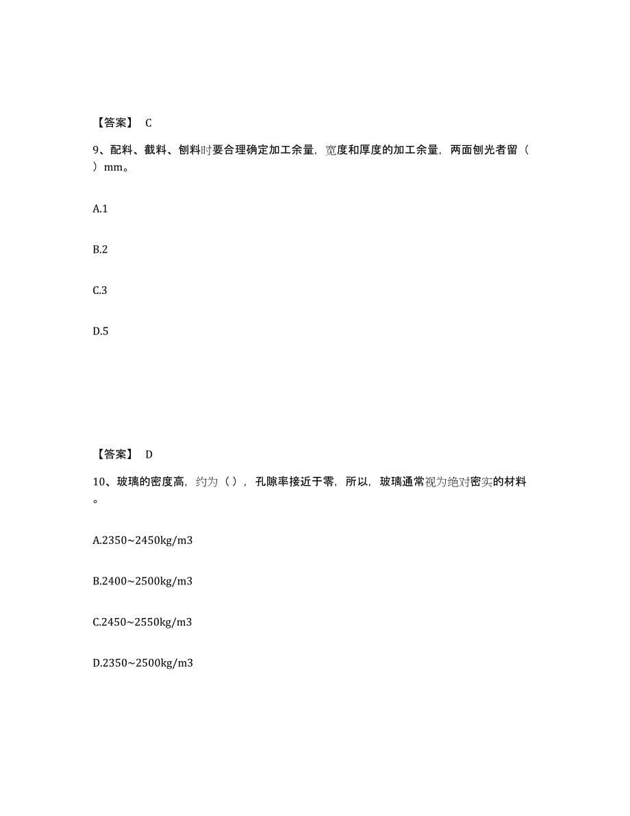 备考2025四川省质量员之装饰质量基础知识每日一练试卷B卷含答案_第5页