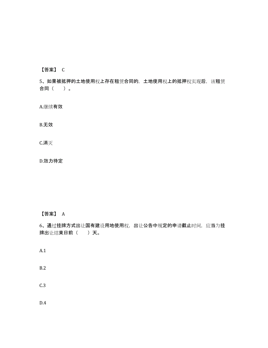 备考2025山东省土地登记代理人之土地权利理论与方法自我检测试卷B卷附答案_第3页