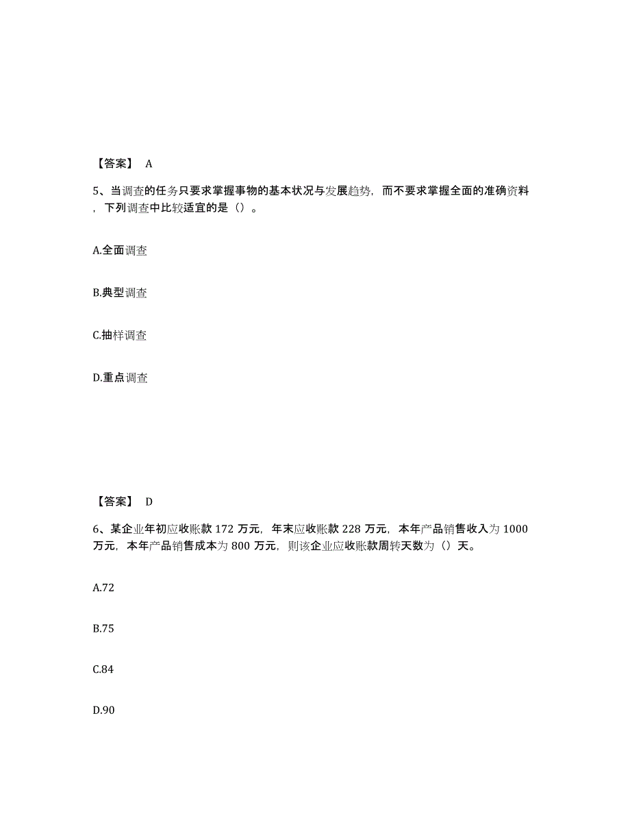 备考2025河北省统计师之中级统计相关知识能力检测试卷B卷附答案_第3页