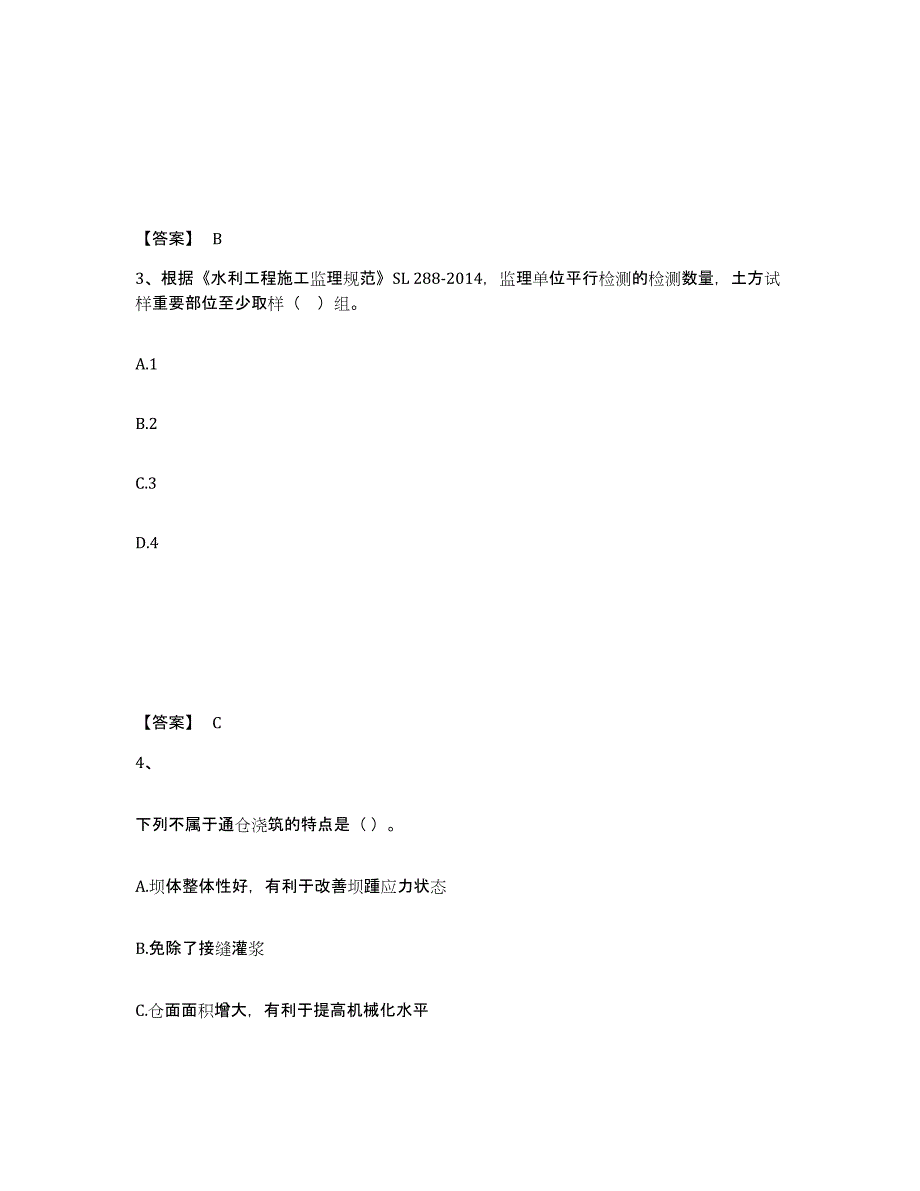 备考2025青海省一级建造师之一建水利水电工程实务模考模拟试题(全优)_第2页