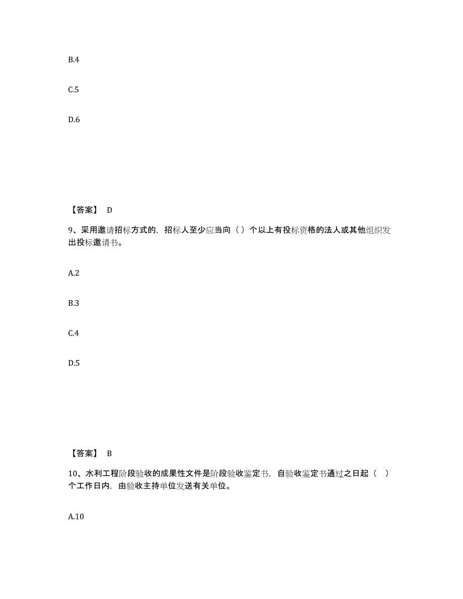 备考2025青海省一级建造师之一建水利水电工程实务模考模拟试题(全优)_第5页