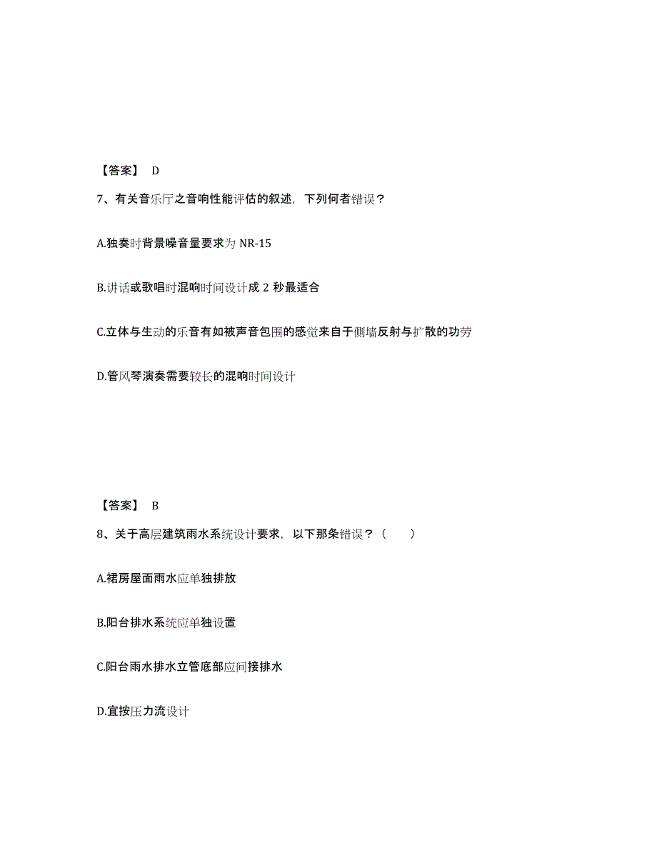 备考2025年福建省一级注册建筑师之建筑物理与建筑设备通关题库(附答案)_第4页