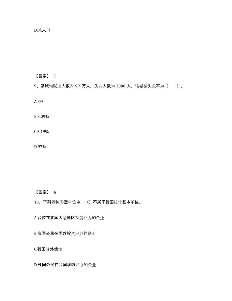 备考2025青海省统计师之初级统计工作实务题库及答案_第5页