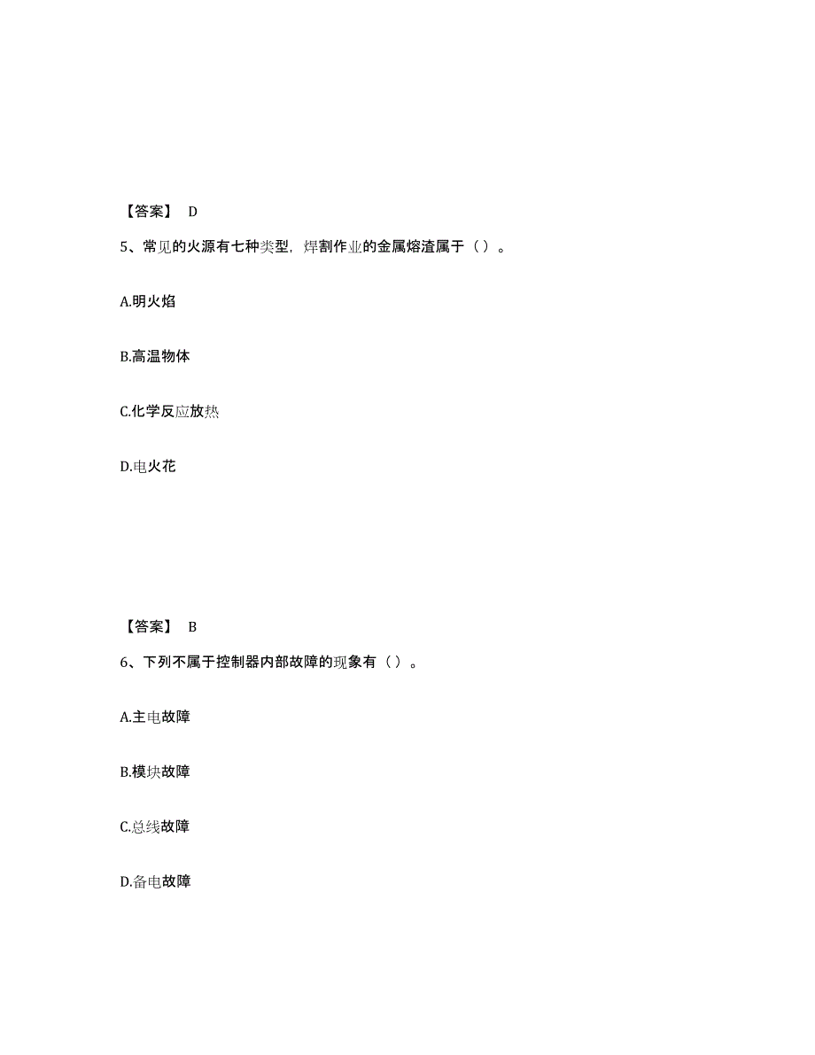 备考2025四川省消防设施操作员之消防设备初级技能模拟考核试卷含答案_第3页