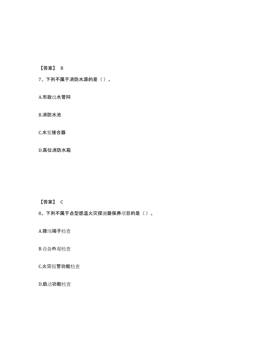 备考2025四川省消防设施操作员之消防设备初级技能模拟考核试卷含答案_第4页
