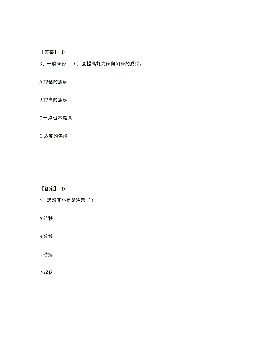 备考2025辽宁省心理咨询师之心理咨询师基础知识能力测试试卷A卷附答案_第2页