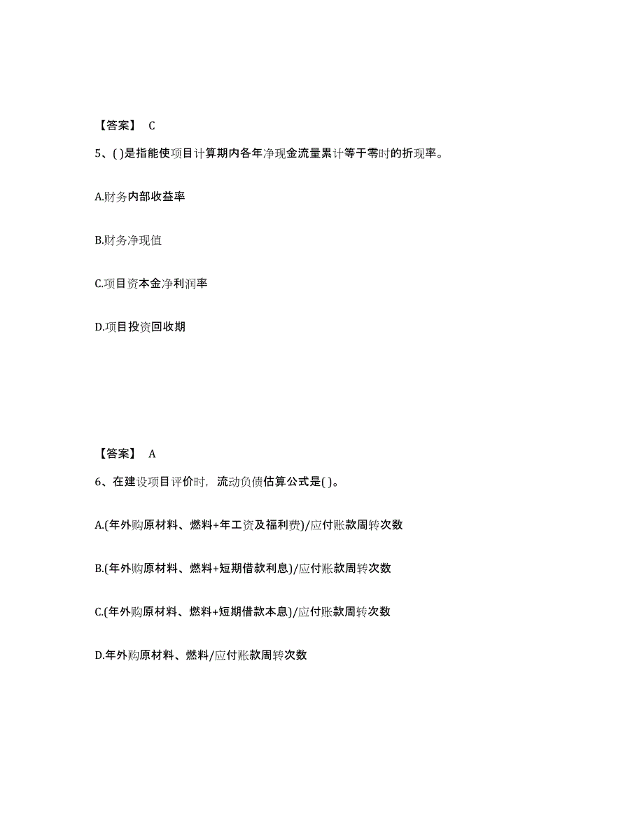 备考2025安徽省投资项目管理师之投资建设项目决策基础试题库和答案要点_第3页