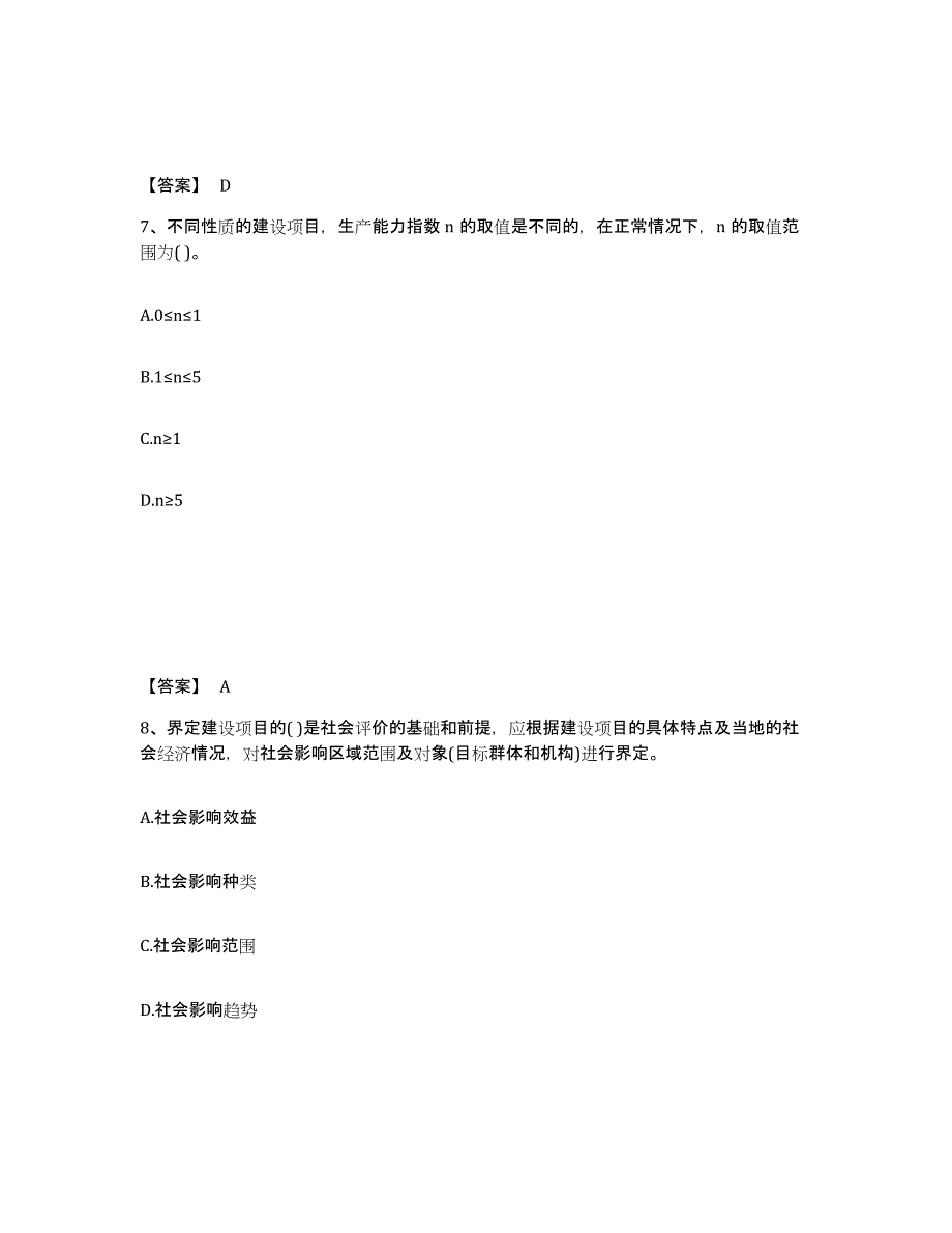 备考2025安徽省投资项目管理师之投资建设项目决策基础试题库和答案要点_第4页