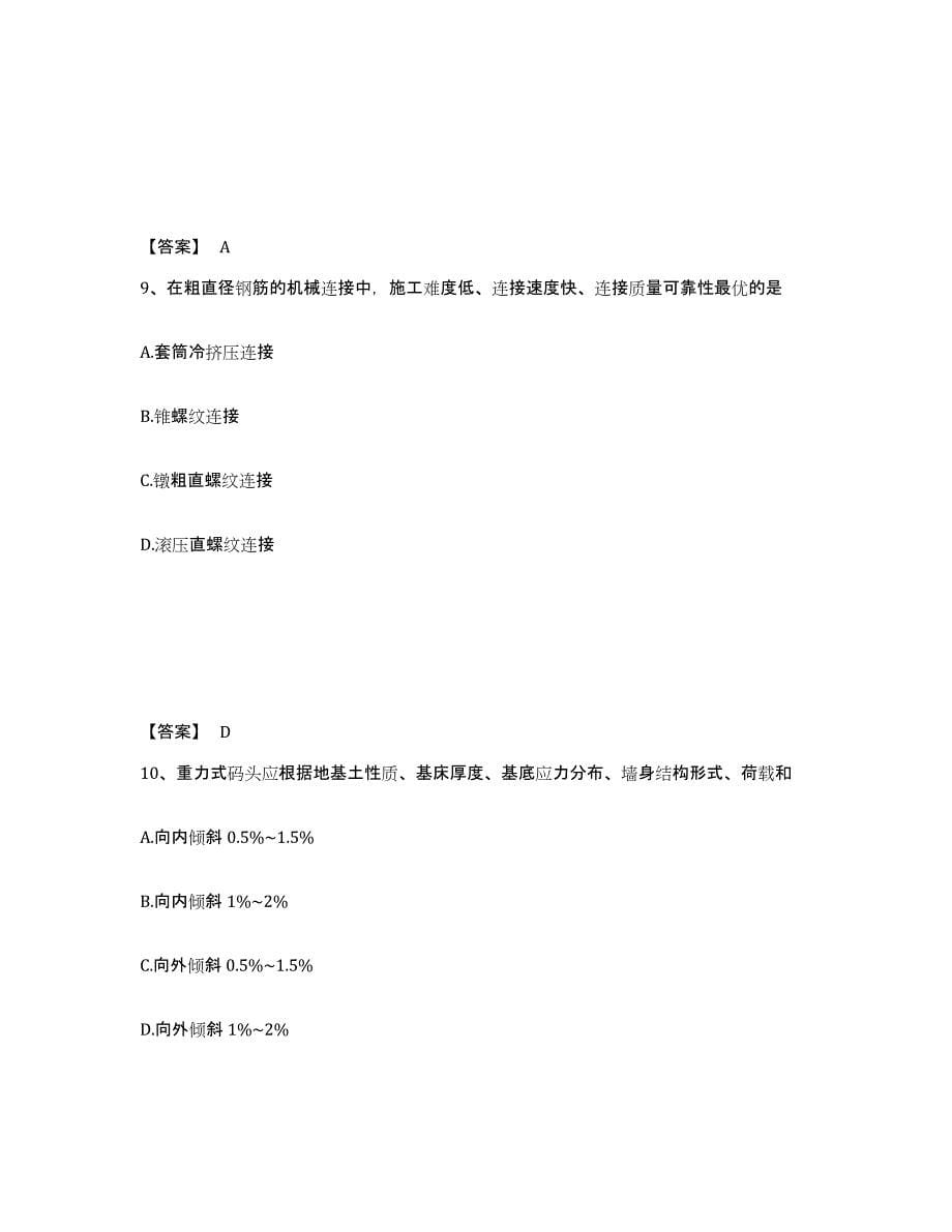 备考2025宁夏回族自治区一级建造师之一建港口与航道工程实务通关提分题库及完整答案_第5页