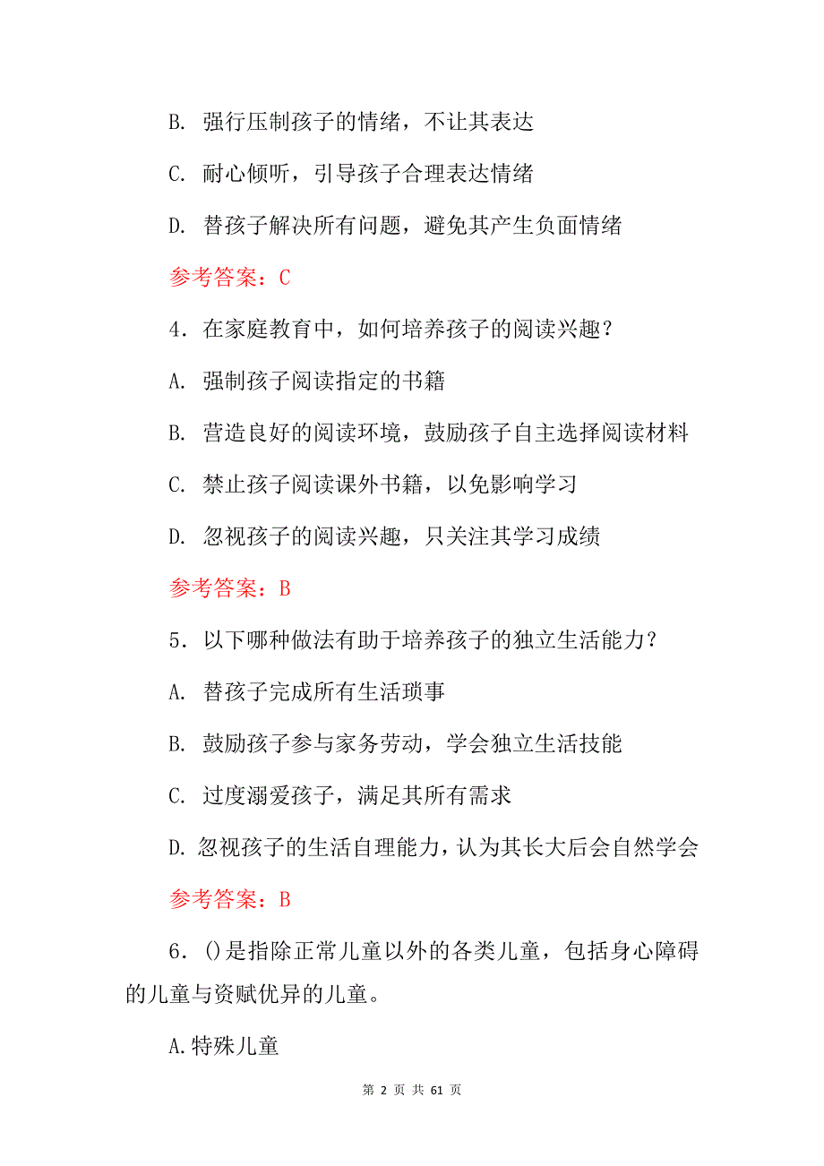 全国家庭教育学习知识试题（附含答案）_第2页