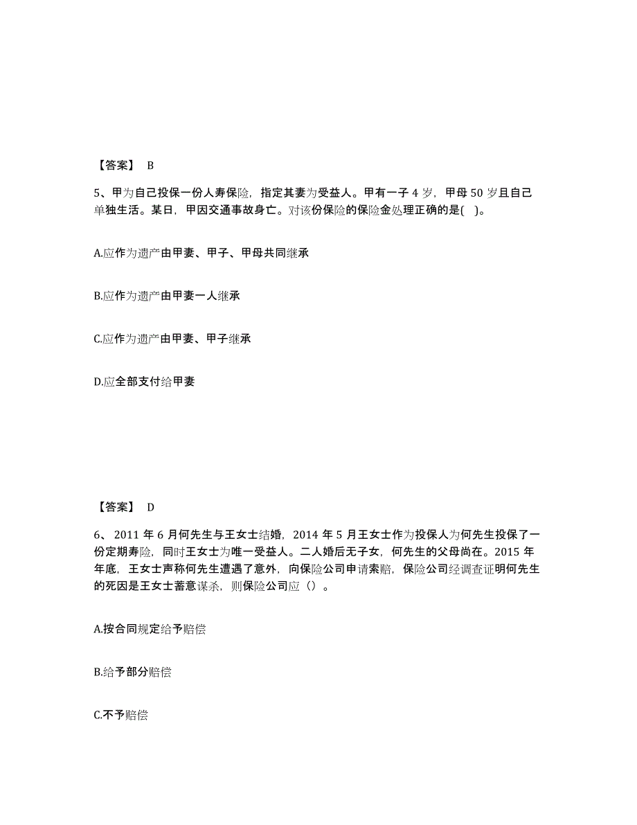 备考2025四川省中级银行从业资格之中级个人理财强化训练试卷A卷附答案_第3页