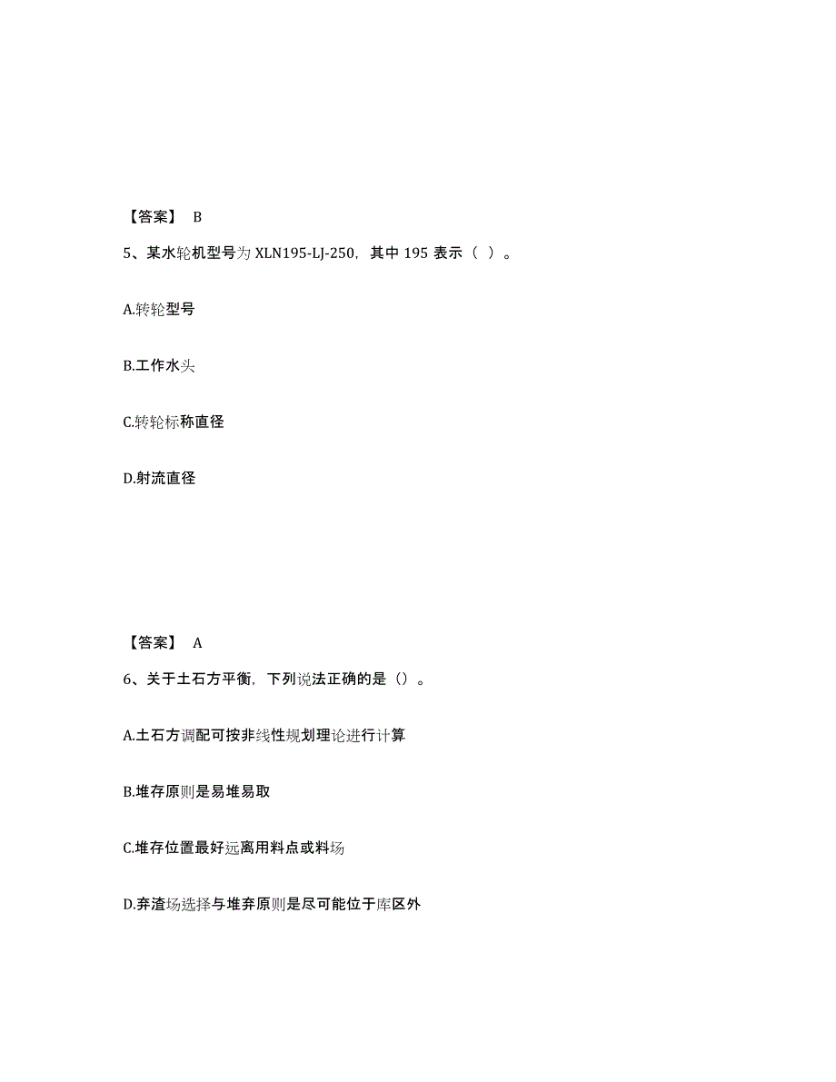 备考2025海南省一级造价师之建设工程技术与计量（水利）综合练习试卷B卷附答案_第3页